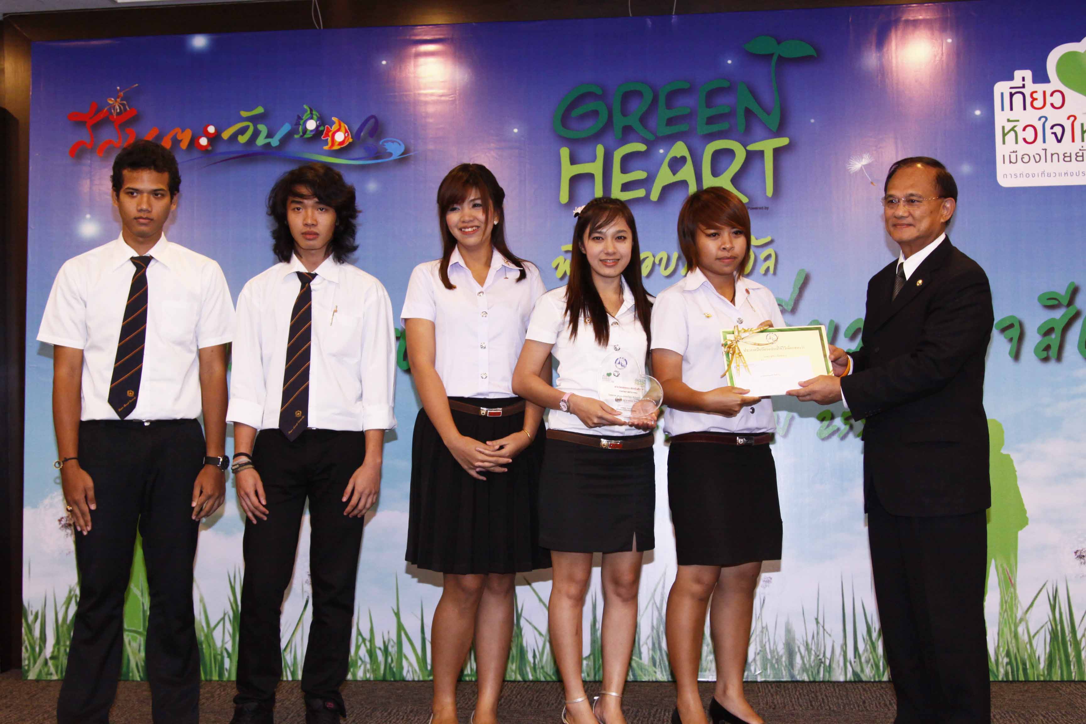 พิธีมอบรางวัลโครงการเยาวชนท่องเที่ยวหัวใจสีเขียว ปี ๒